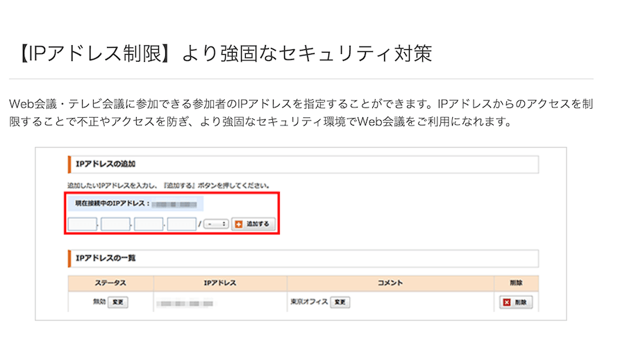 おすすめポイント② IPアドレス制限による強固なセキュリティ対策