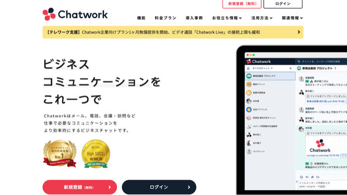 Chatwork