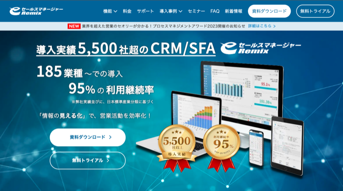 eセールスマネージャー