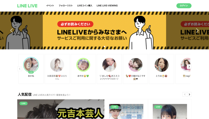 LINE LIVE