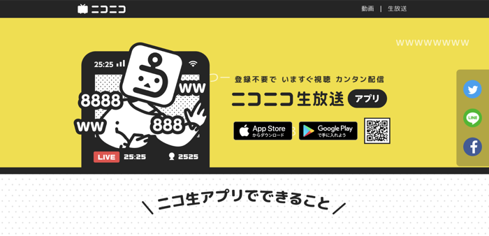 ニコニコ生放送