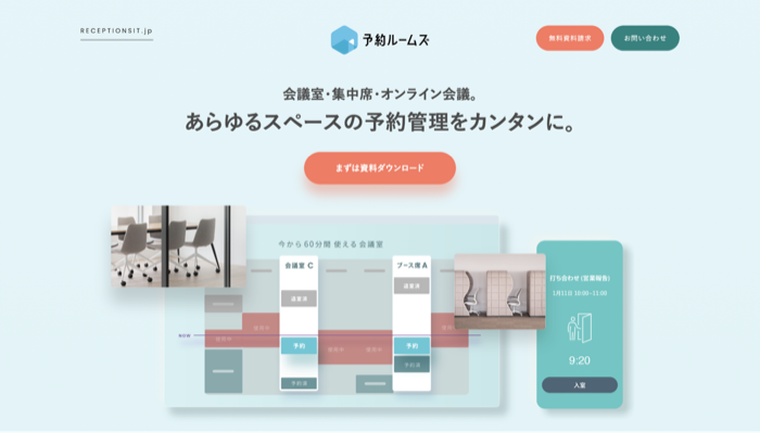 予約ルームズ