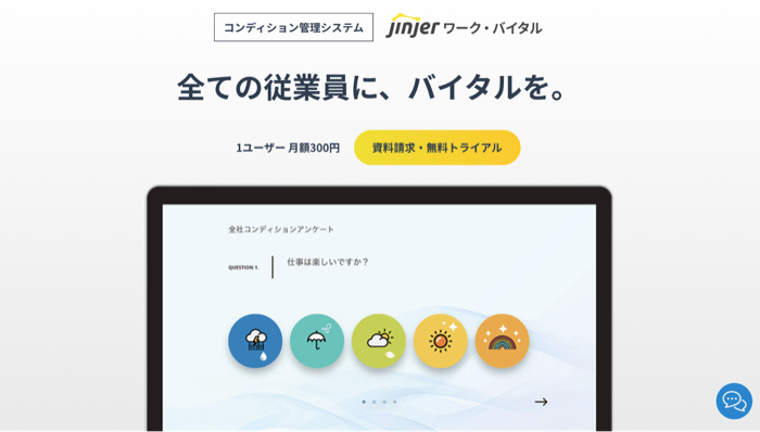 jinjerワーク・バイタル