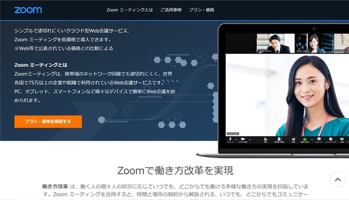 Zoom ミーティング