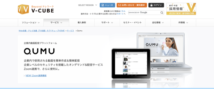 Qumuサービスサイト