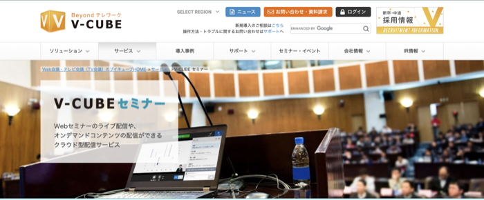 V-CUBE セミナーサービスサイト