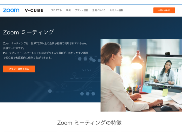 Zoom ミーティング