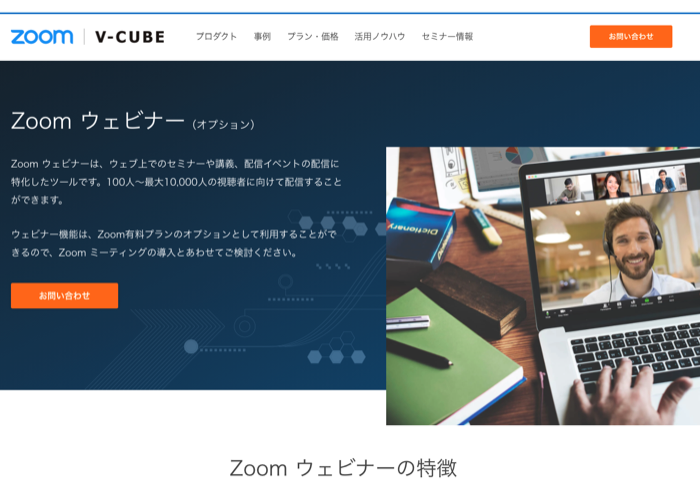 Zoom ビデオウェビナー