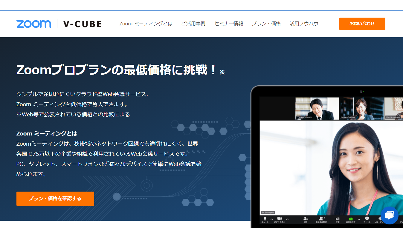 Zoomのサイト画像