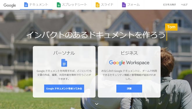 Google　ドキュメントのサイト画像