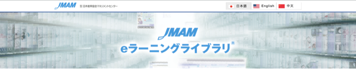 eラーニングライブラリ
