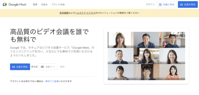 Google Meet