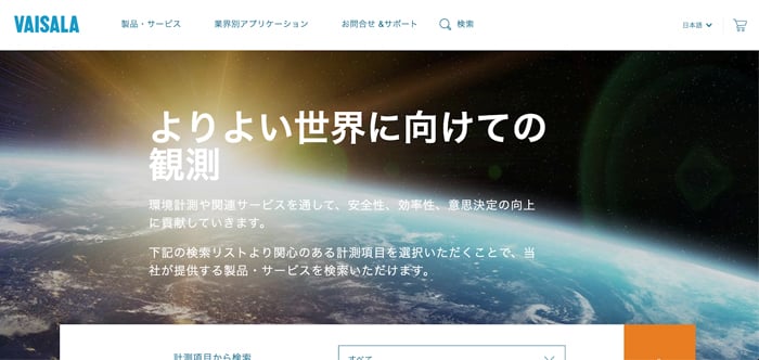 ウェビナー開催で、デジタルマーケティングの強化と顧客との関係活性化|ヴァイサラ株式会社