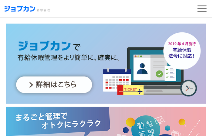 勤怠管理システム①:No.1 クラウド型システム「ジョブカン勤怠管理」