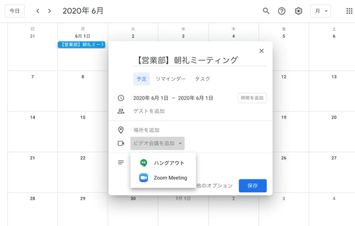 カレンダーとの連携