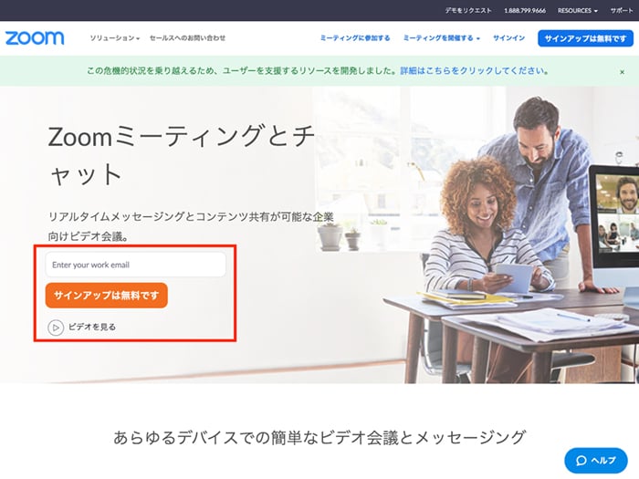 Zoomの導入方法