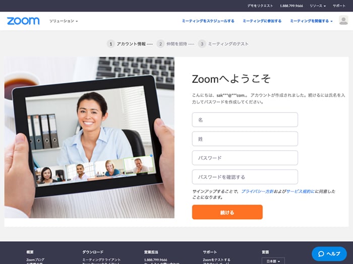 Zoomの導入方法