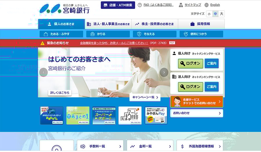 テレビ会議システムとWeb会議システムを使い分け社内研修を効率化｜株式会社宮崎銀行