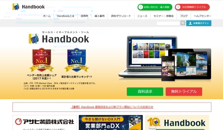導入実績1,500社以上。あらゆる書類や画像をクラウド上で一元管理「Handbook」