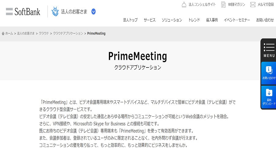 複数のデバイスでテレビ会議を行える、クラウド型サービス「PrimeMeeting」