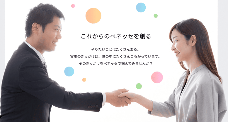 株式会社ベネッセコーポレーション