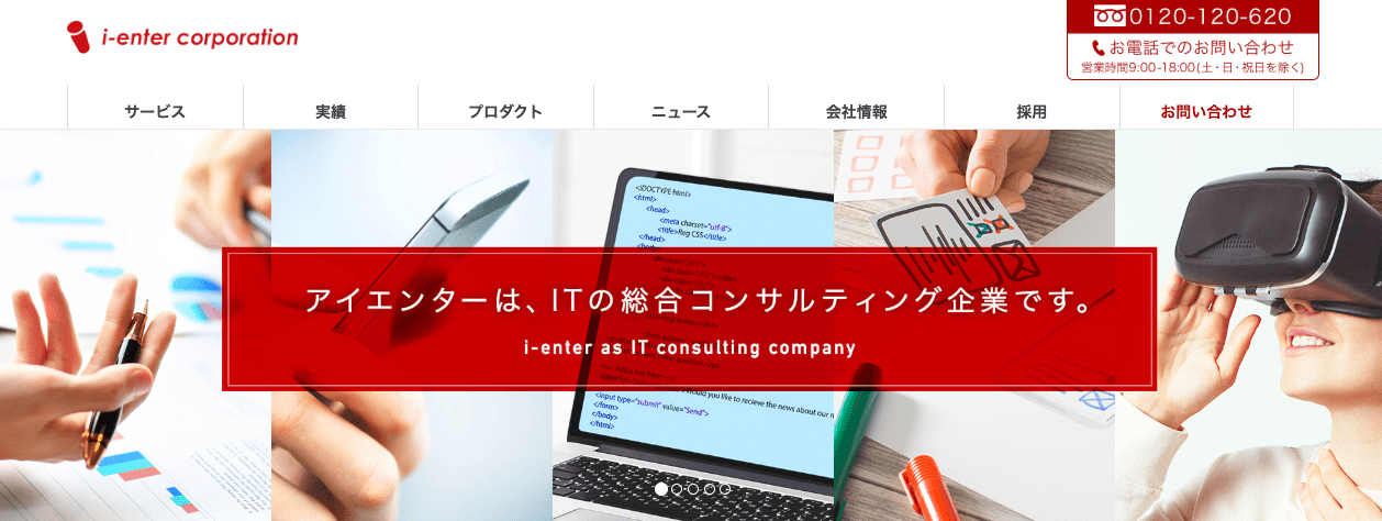 株式会社アイエンター