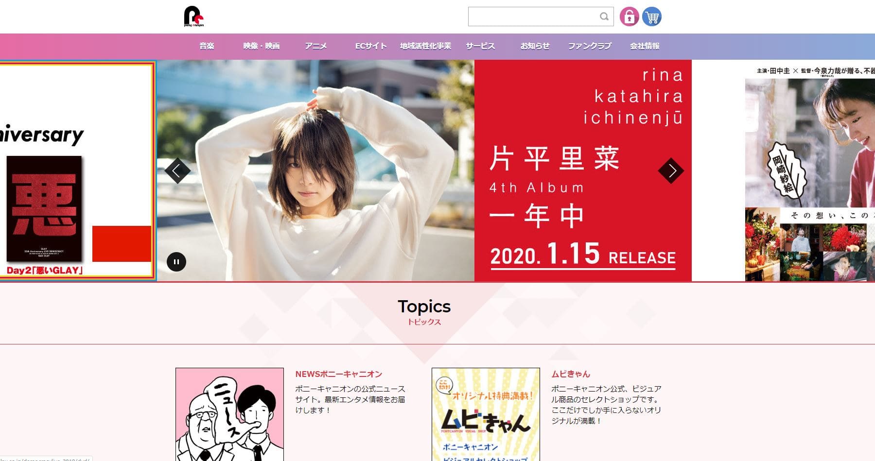 情報漏洩対策に、ポケットWi-Fiの貸与と危機意識向上の取り組み｜株式会社ポニーキャニオン