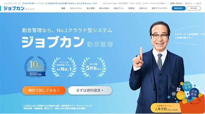 ジョブカン