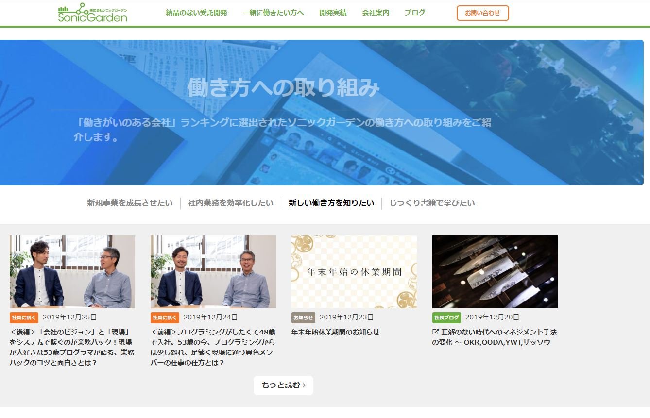 テレワーカーが一挙に集まれる環境を構築、チームビルディングをスムーズに｜株式会社ソニックガーデン