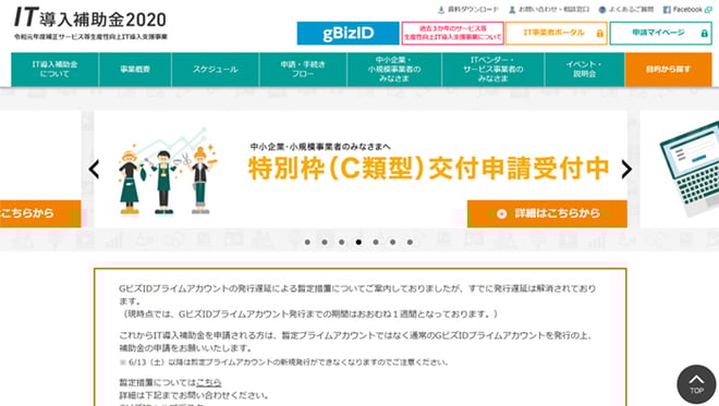 経済産業省｜IT導入補助金