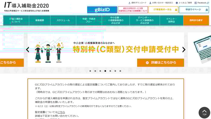 経済産業省|IT導入補助金
