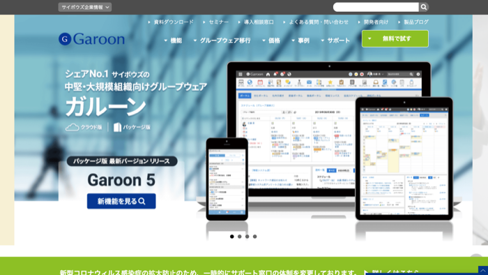 Garoon