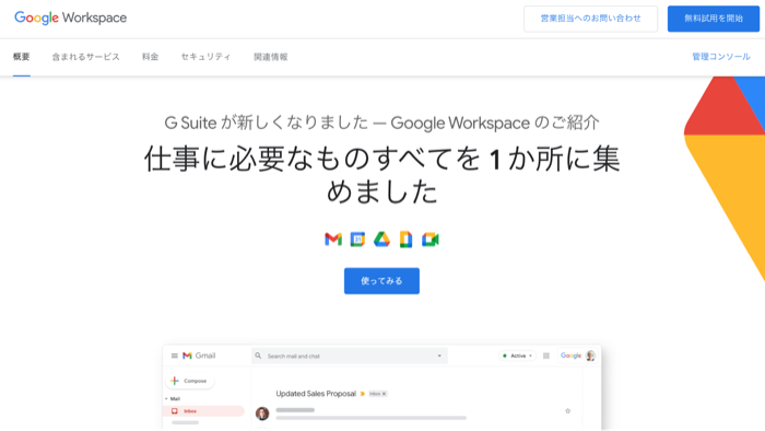 Google Workspace