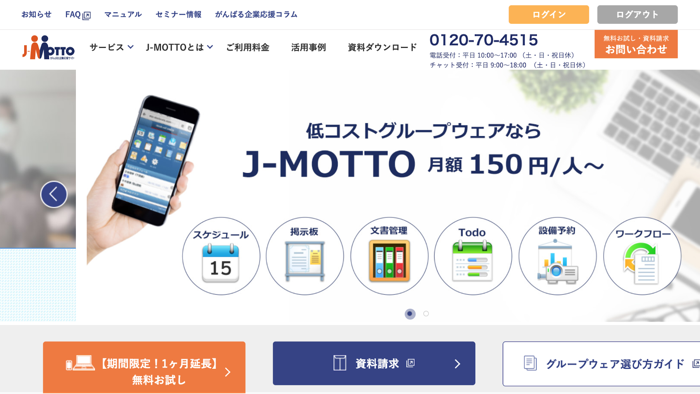 J-MOTTO グループウェア