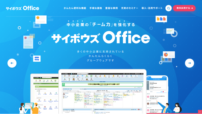 サイボウズOffice