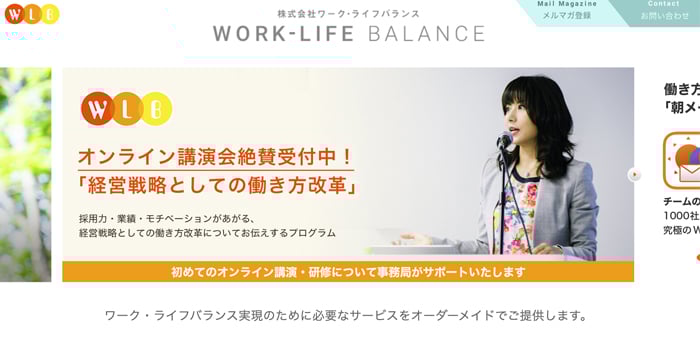 株式会社ワーク・ライフバランス：“働き方改革をリードする企業”でWeb会議が浸透