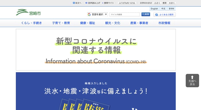宮崎市役所：本庁舎と支庁を遠隔会議で接続して業務効率化