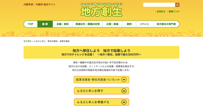 テレワーク移住支援金