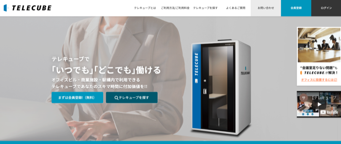 テレキューブ