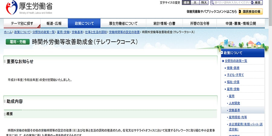 blog_telework-subsidy_03