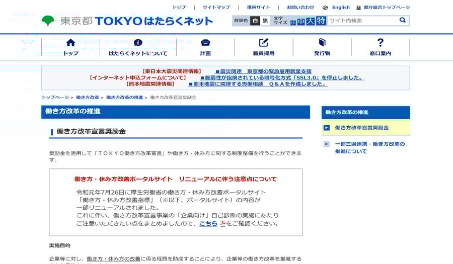 blog_telework-subsidy_15