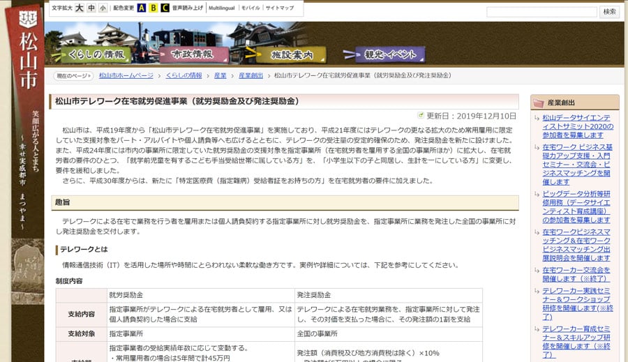 blog_telework-subsidy_17