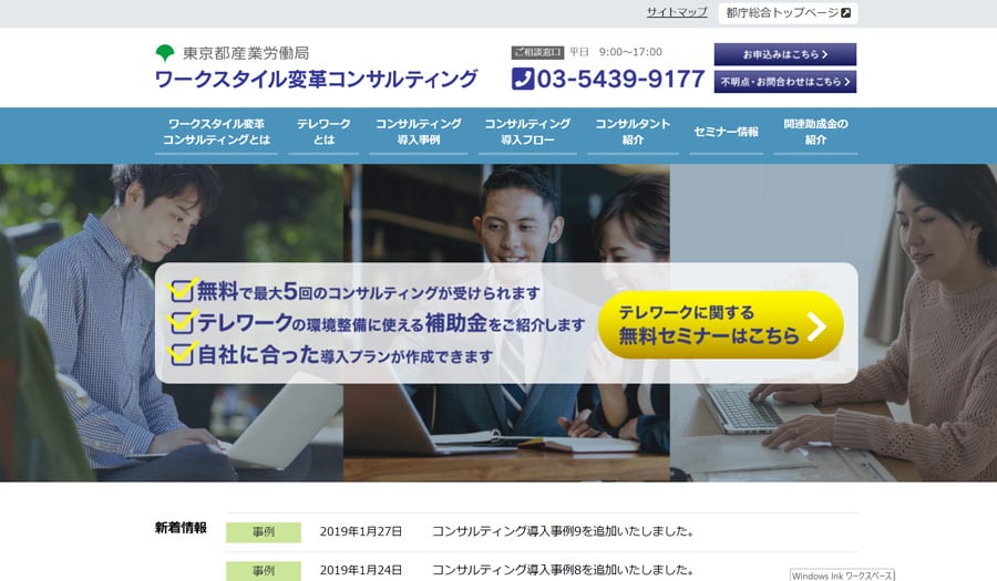 blog_telework-subsidy_20