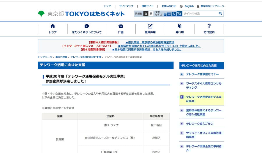 blog_telework-subsidy_21