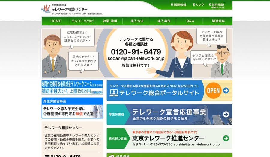 blog_telework-subsidy_22