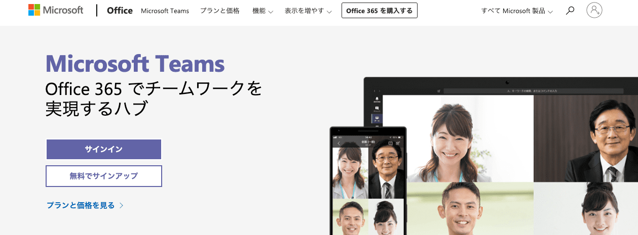 Office 365 でチームワークを実現するハブ「Microsoft Teams」