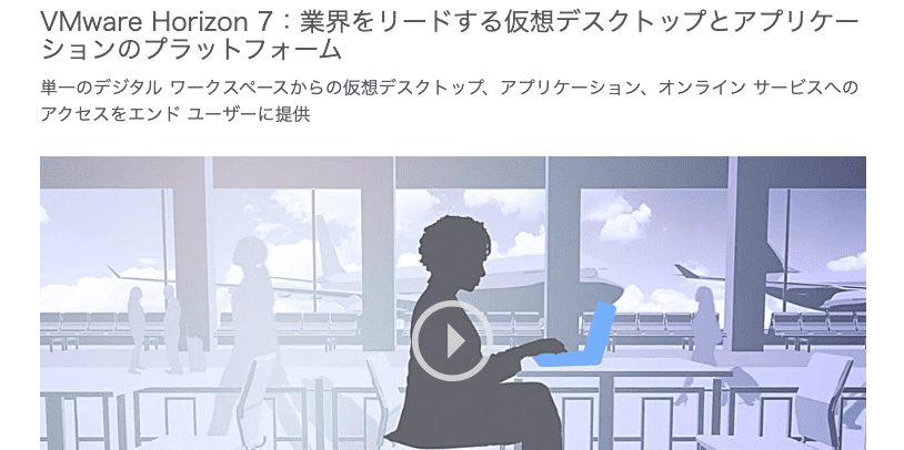 VMware Horizon 7