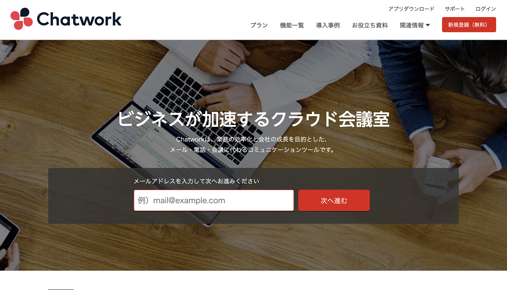 Chatwork