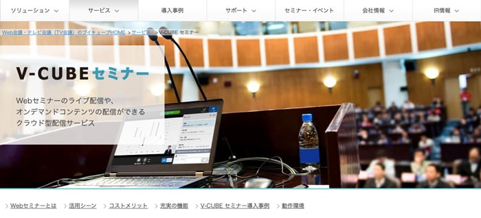 V-CUBE セミナー｜Web会議シェアNo.1の定番ツール