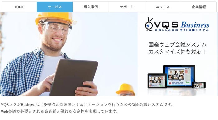 VQSコラボ Business